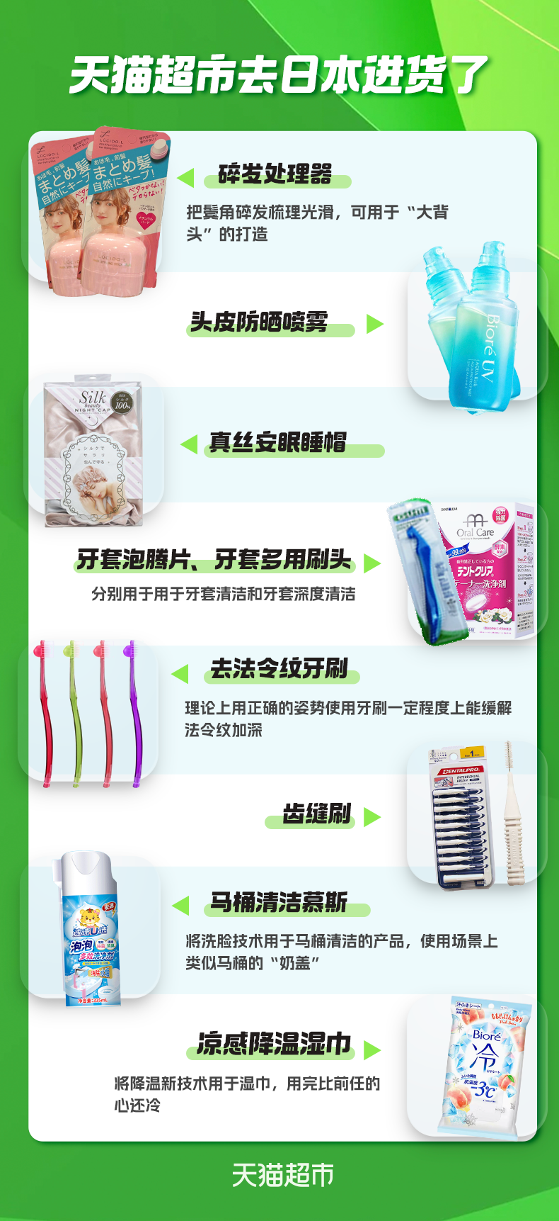 天猫超市618去日本进货了